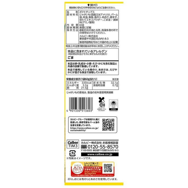 ◆カルビー ポテトチップスのりしお 60g