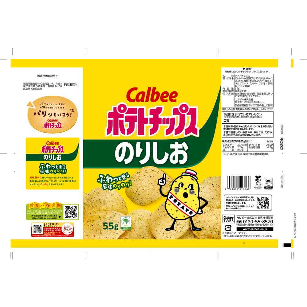 ◇カルビー ポテトチップスのりしお 55g