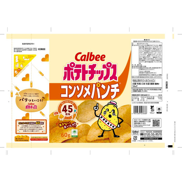 ◆カルビー ポテトチップス コンソメパンチ 60g