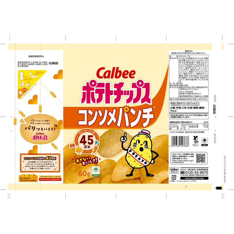 ◆カルビー ポテトチップス コンソメパンチ 60g