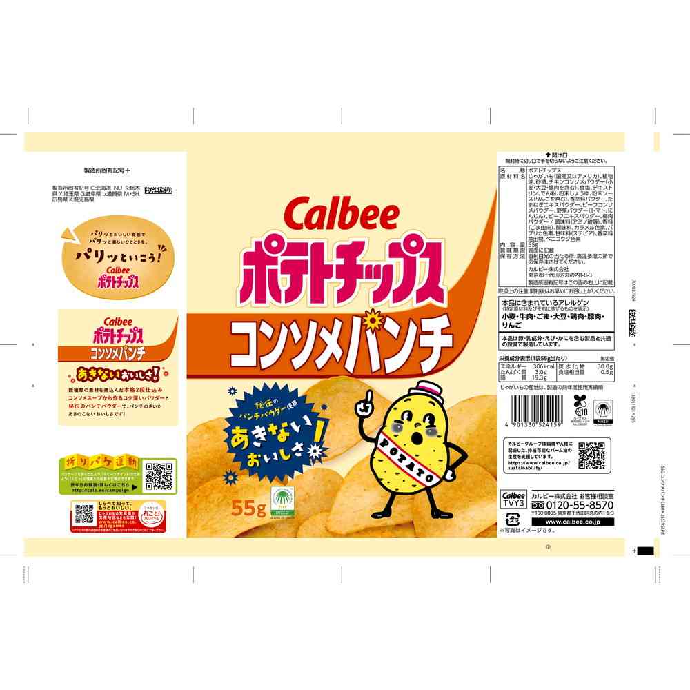 Calbee ポテトチップス コンソメパンチ 55g 15袋セット ◇カルビー ポテトチップスコンソメパンチ 55g