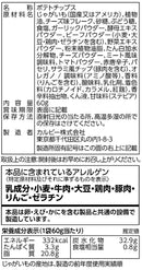 ◆カルビー ピザポテト 60g