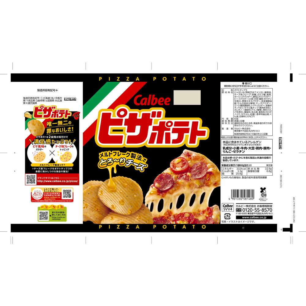 ◇カルビー ピザポテト 60g