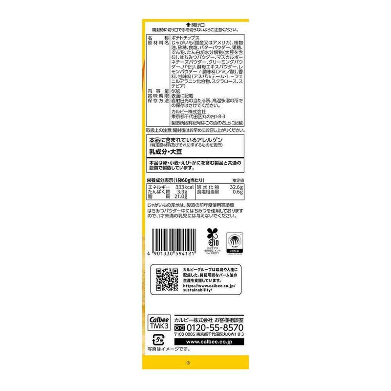 ◆カルビー ポテトチップスしあわせバタ〜 60g