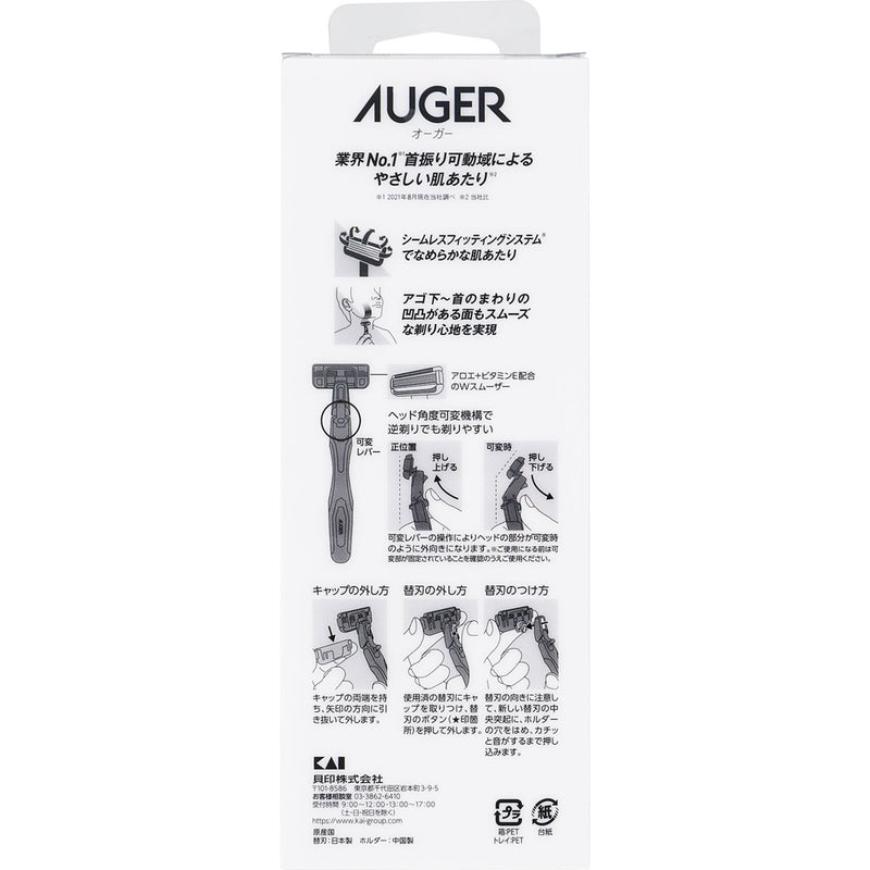 貝印 AUGER ホルダー＋替刃4個 本体刃付き＋替刃4個付