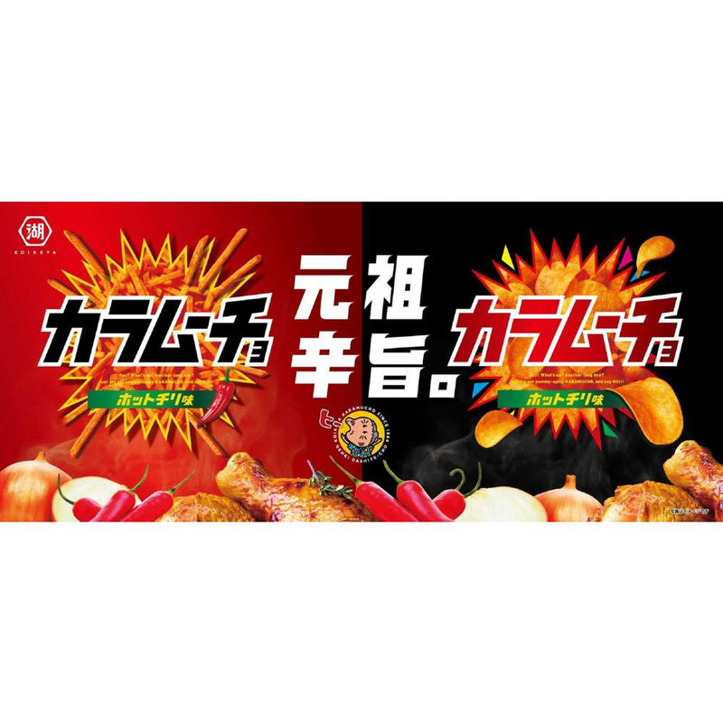 ◆ Koikeya Karamucho Chips Hot Chili 55G