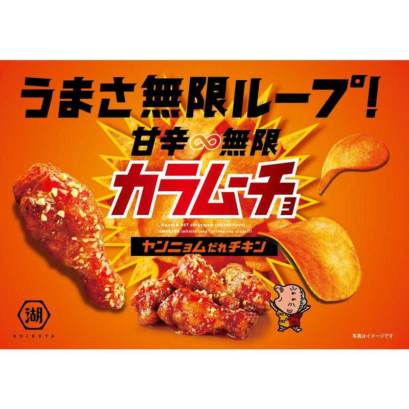 ◆湖池屋 甘辛カラムーチョヤンニョムだれチキン 53g