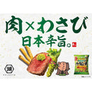 ◆湖池屋 スティックわびさびカラムーチョ わさび 85g