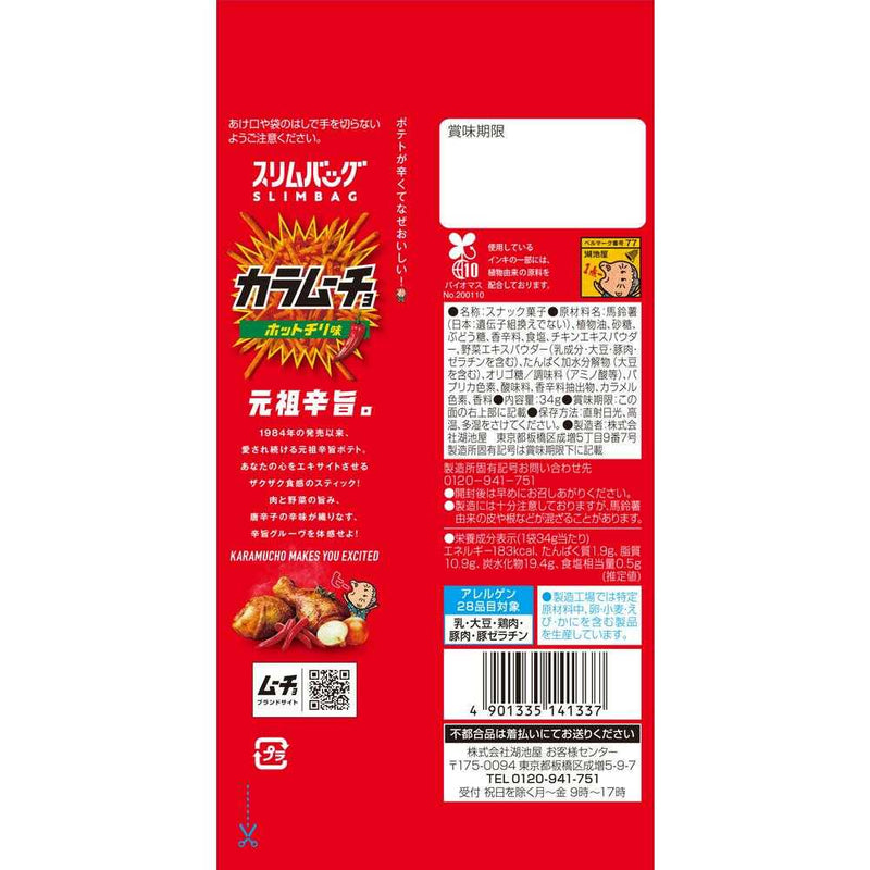 ◆湖池屋 スリムバッグ スティックカラムーチョ ホットチリ味 34g