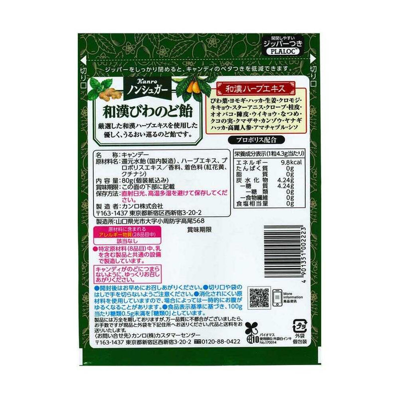 ◆カンロ ノンシュガー 和漢びわのど飴 80g