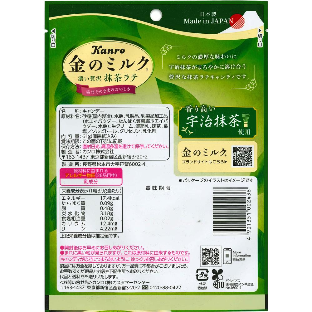 ◇カンロ 金のミルクキャンディ 抹茶ラテ 61g
