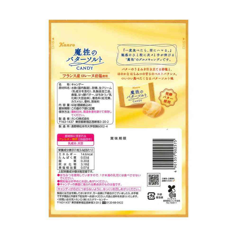 ◆カンロ 魔性のバターソルト キャンディ 60g