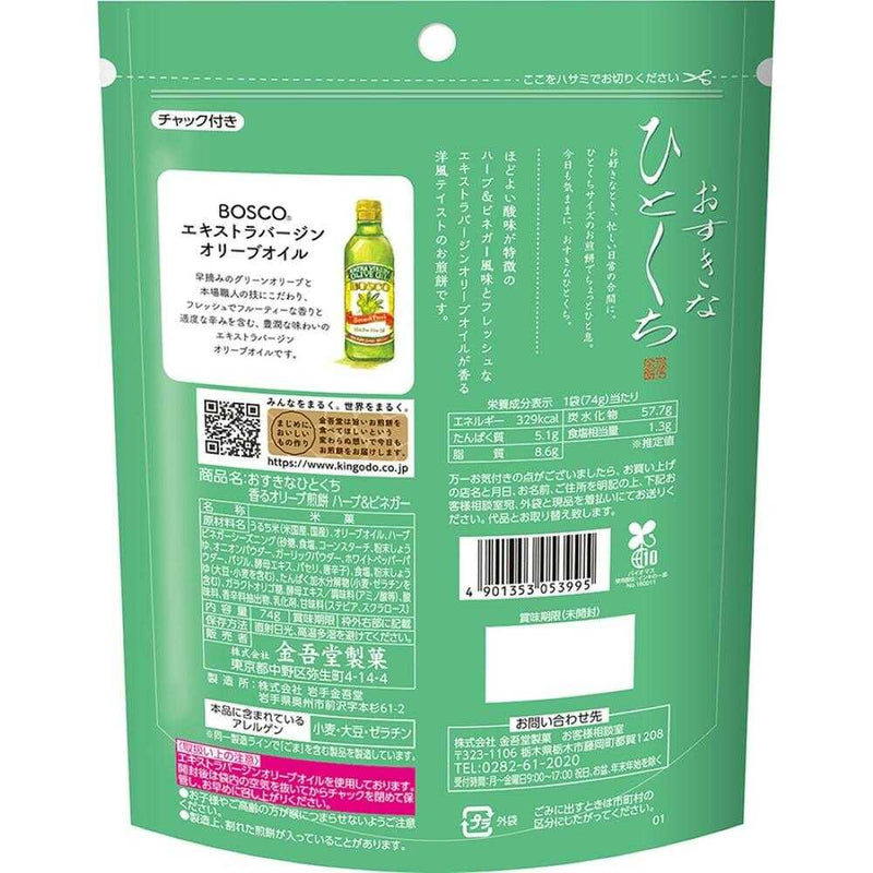 ◆金吾堂 おすきなひとくち香るオリーブせんべい 1枚