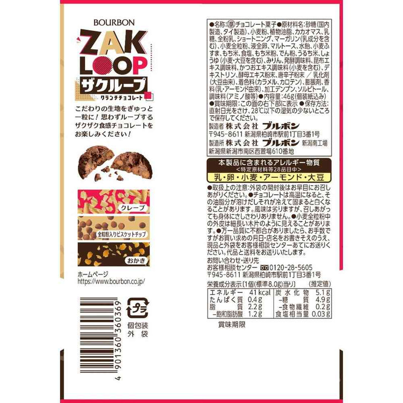 ◆ブルボン ザクループ 46g