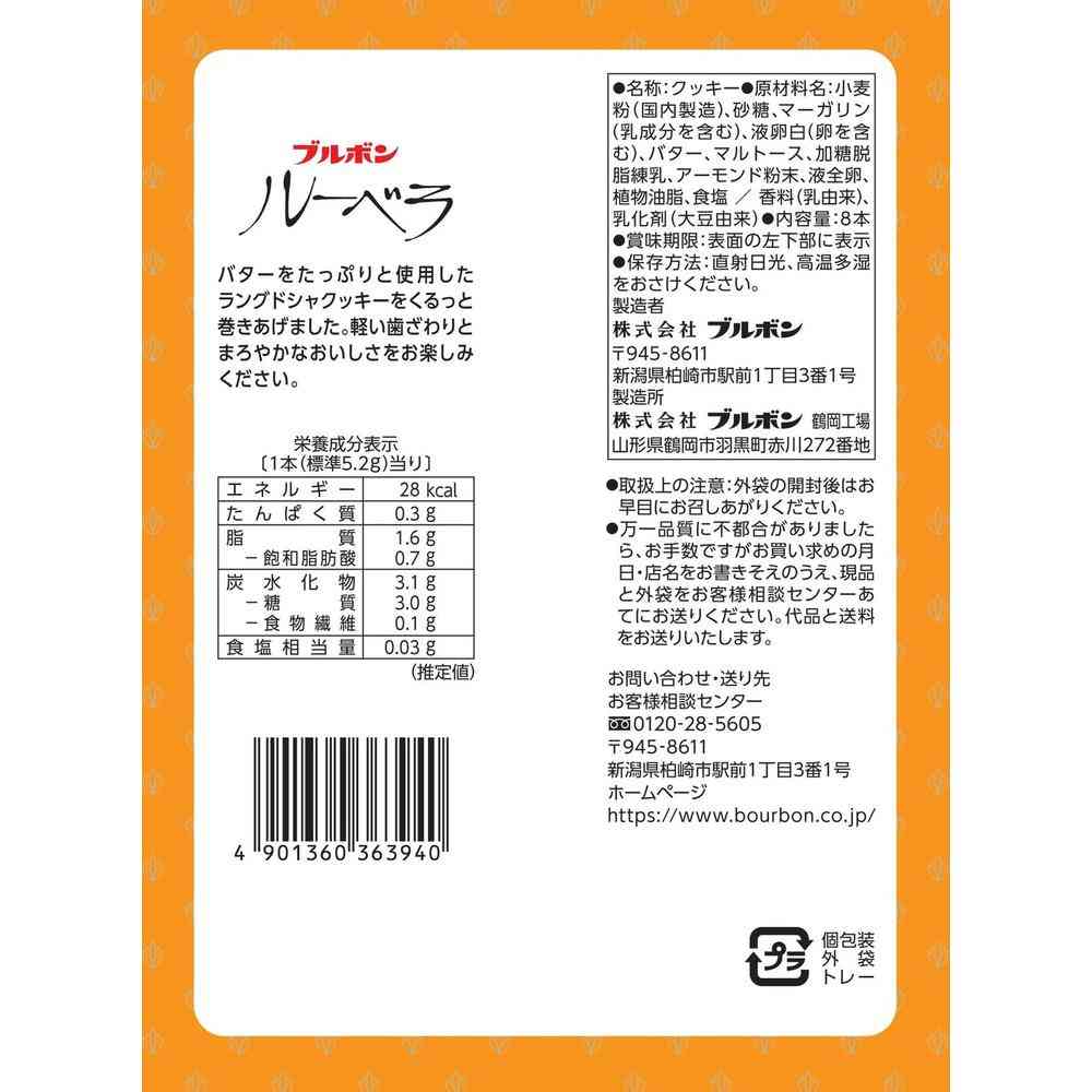 ◇ブルボン ルーベラ 8本