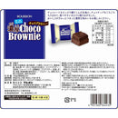 ◆ブルボン ミニ濃厚チョコブラウニー 106g