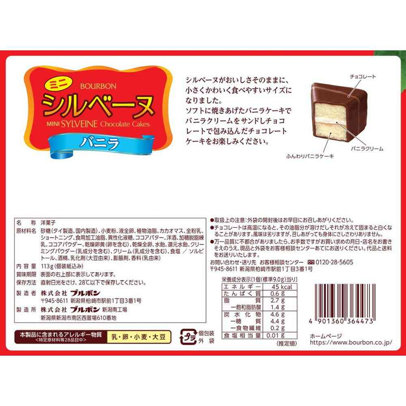 ◆ブルボン ミニシルベーヌバニラ 113g
