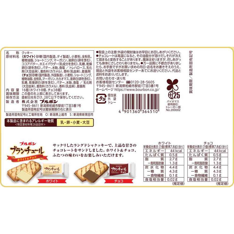 ◆ブルボン ブランチュール 16個