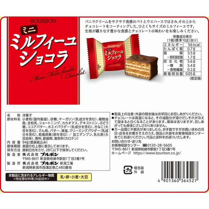 ◆ブルボン ミニミルフィーユショコラ 94g