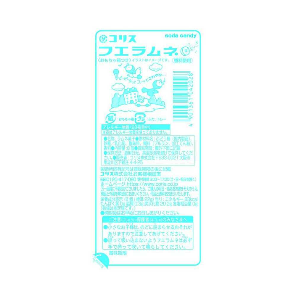 ◇コリス フエラムネ 8個入