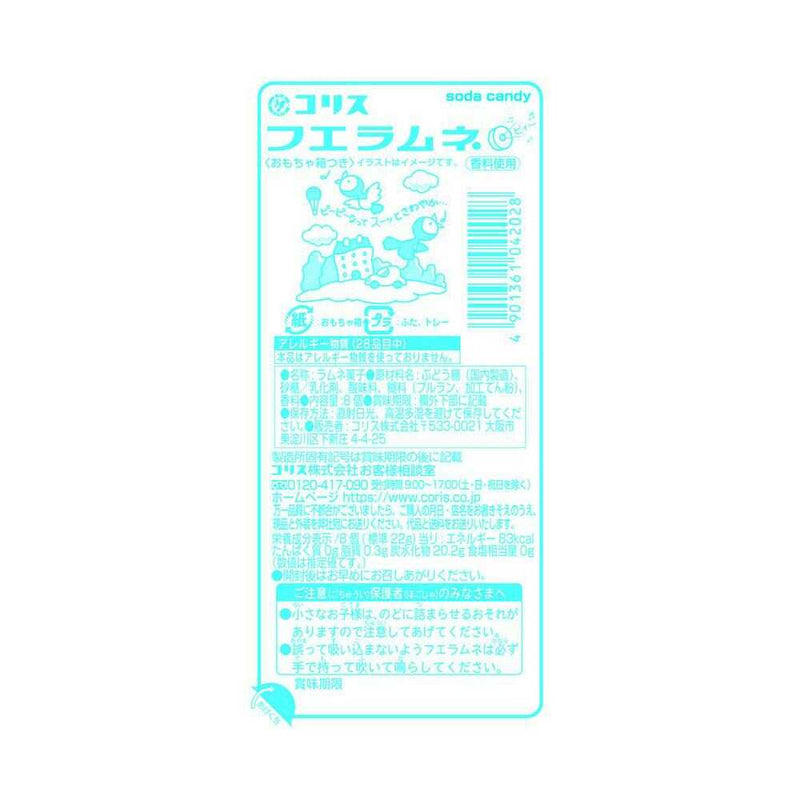 ◆コリス フエラムネ 8個入