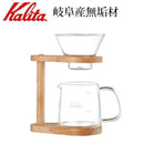 kalita WDG-185 スタンドセット 44304 メーカー直送 ▼返品・キャンセル不可【他商品との同時購入不可】
