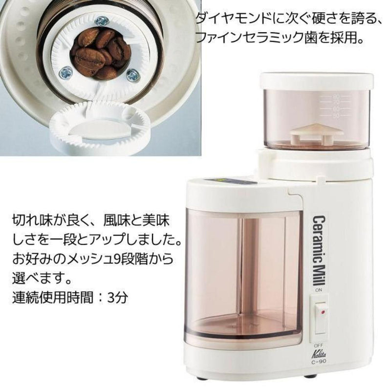 kalita 電動コーヒーセラミックミル C-90 43011 メーカー直送 ▼返品・キャンセル不可【他商品との同時購入不可】