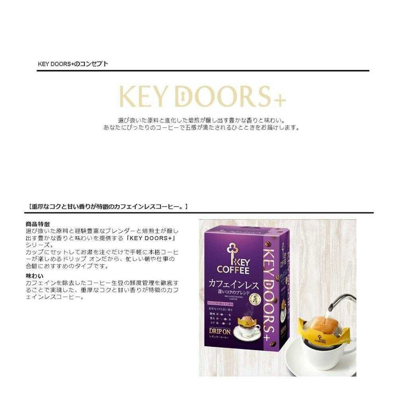 ◆KEY DOORS+ ドリップオン カフェインレス 深いコクのブレンド 5杯分