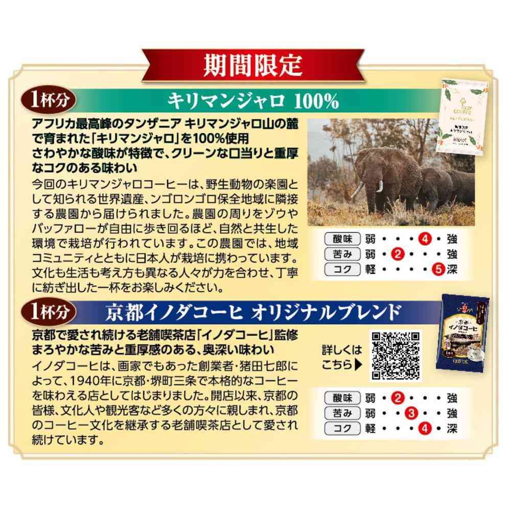 ◇KEY ドリップ オン バラエティパック 10袋入