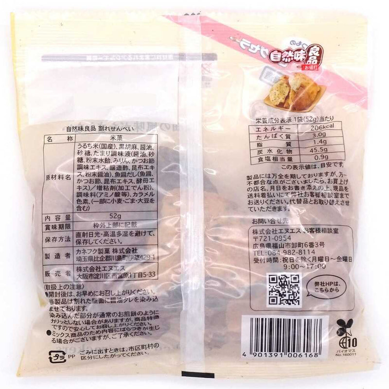 ◆エヌエス 自然味良品 割れせんべい 52g