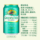 ◆Kirin Greens Free 350ml x 6 罐装