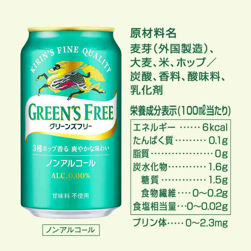 ◇キリン グリーンズフリー 350ml×6缶パック | サンドラッグ Online Store