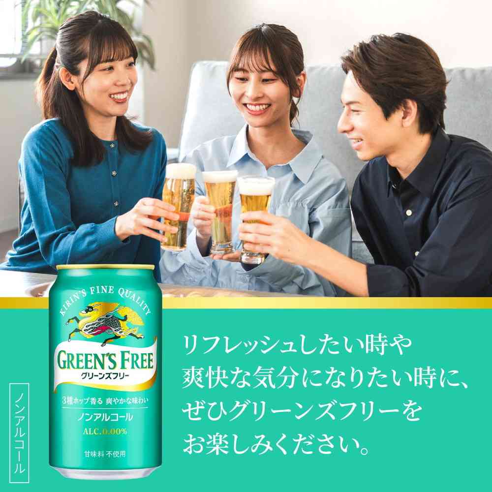 ◇キリン グリーンズフリー 350ml×6缶パック | サンドラッグ Online Store