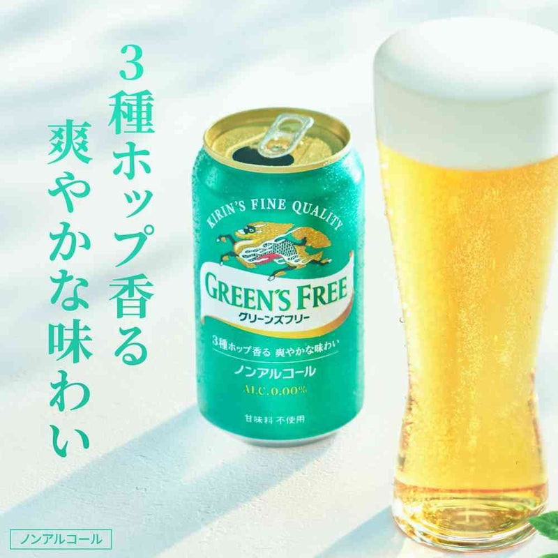 ◇キリン グリーンズフリー 350ml×6缶パック | サンドラッグ Online Store