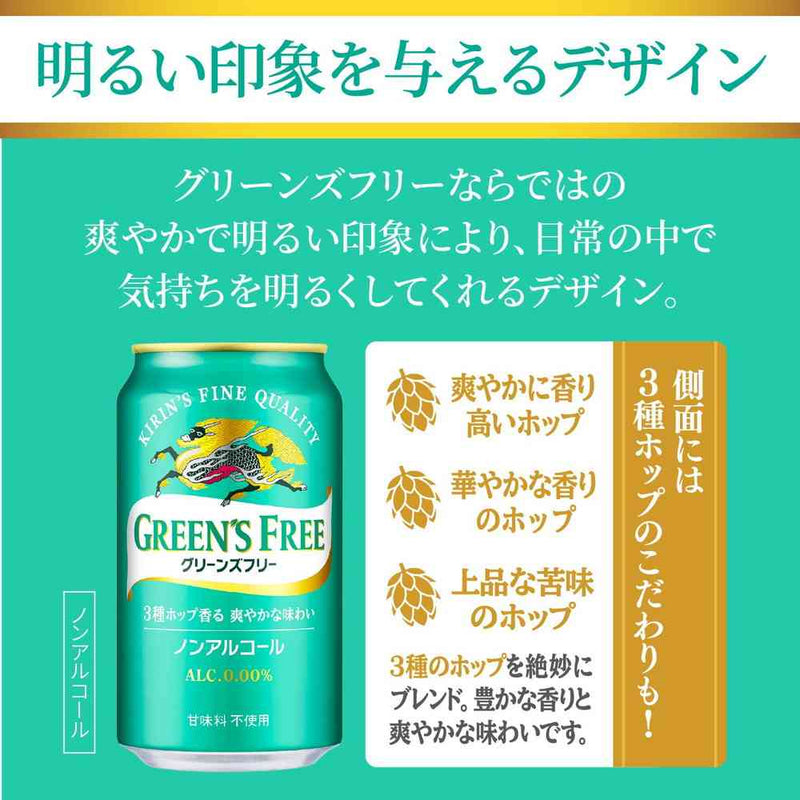 ◇キリン グリーンズフリー 350ml×6缶パック | サンドラッグ Online Store