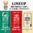 キリン SPRING VALLEY BREWERY 豊潤ラガー 496 350ml×6本