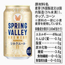 キリン SPRING VALLEY BREWERY シルクエール 白 350ml×6本