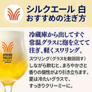 キリン SPRING VALLEY BREWERY シルクエール 白 350ml×6本