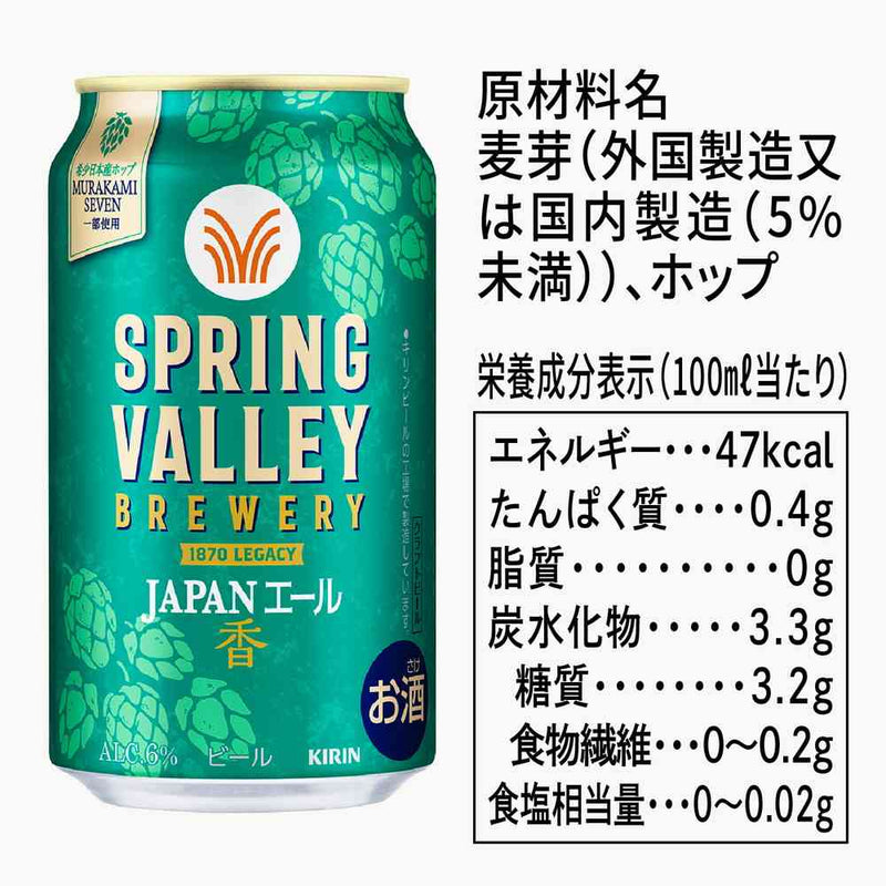 キリン SPRING VALLEY BREWERY JAPANエール 香 350ml×6本