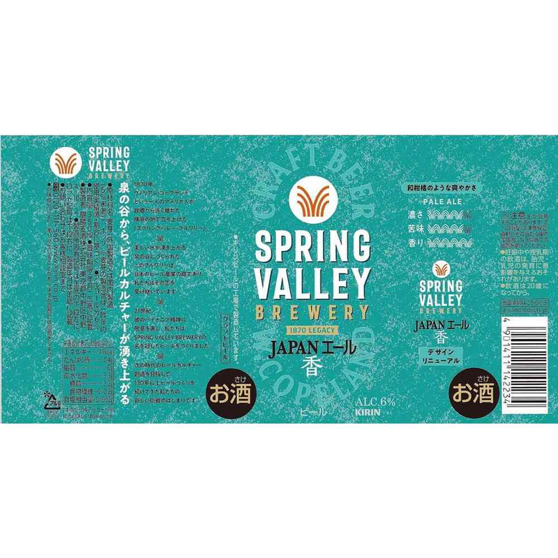 キリン SPRING VALLEY BREWERY JAPANエール 香 350ml×6本