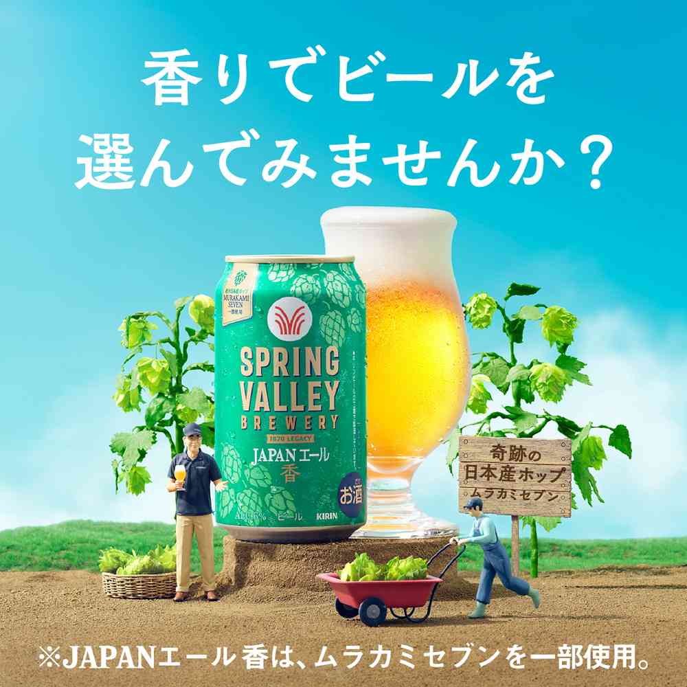 キリン SPRING VALLEY BREWERY JAPANエール 香 350ml×6本
