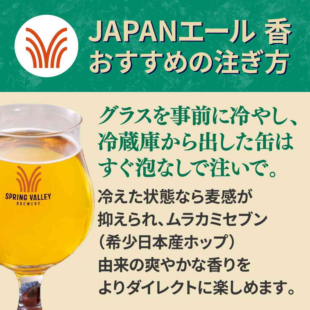 キリン SPRING VALLEY BREWERY JAPANエール 香 350ml×6本