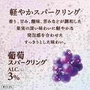 キリン 華よい 葡萄スパークリング 350ml