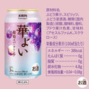 キリン 華よい 葡萄スパークリング 350ml