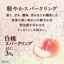 キリン 華よい 白桃スパークリング 350ml