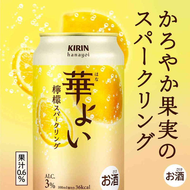キリン 華よい 檸檬スパークリング 350ml