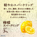 キリン 華よい 檸檬スパークリング 350ml