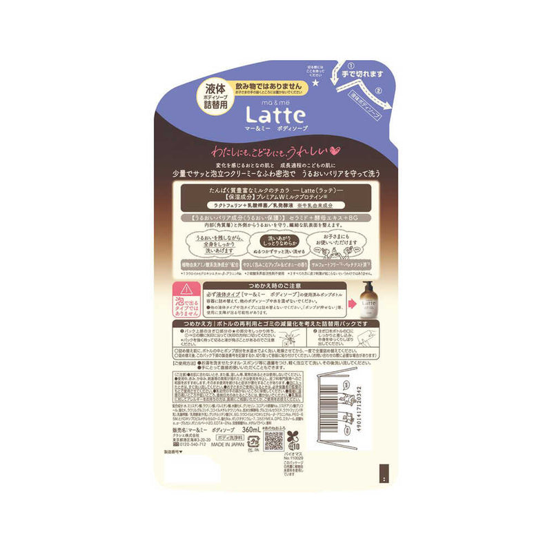 マー＆ミー Latte（ラッテ） ボディソープ 詰替用 360ml