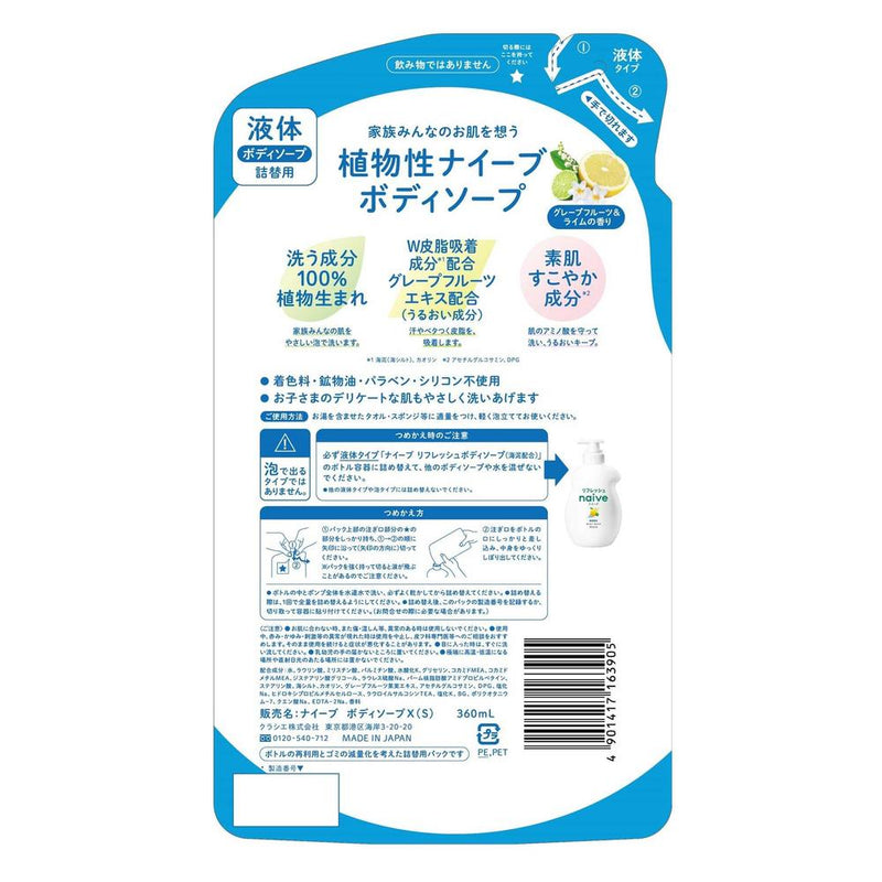 ナイーブ リフレッシュ ボディソープ 詰替用 360ml