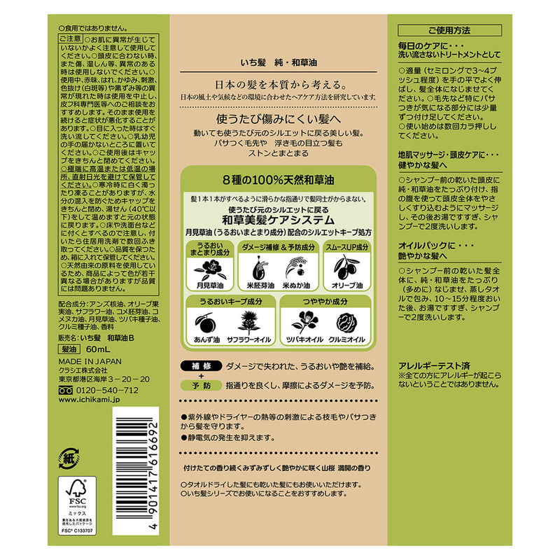 ICHIKAMI pure Japanese vegetable oil